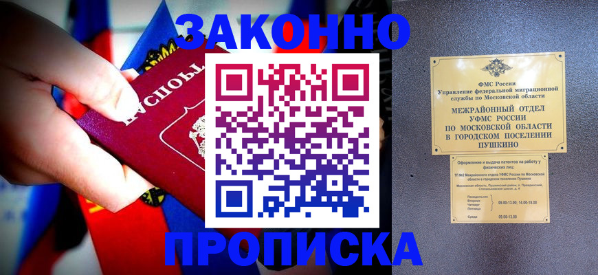 прописка для кредита в Амурске