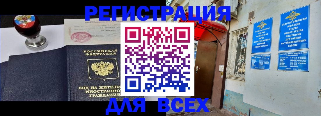 временная регистрация для школы в Амурске